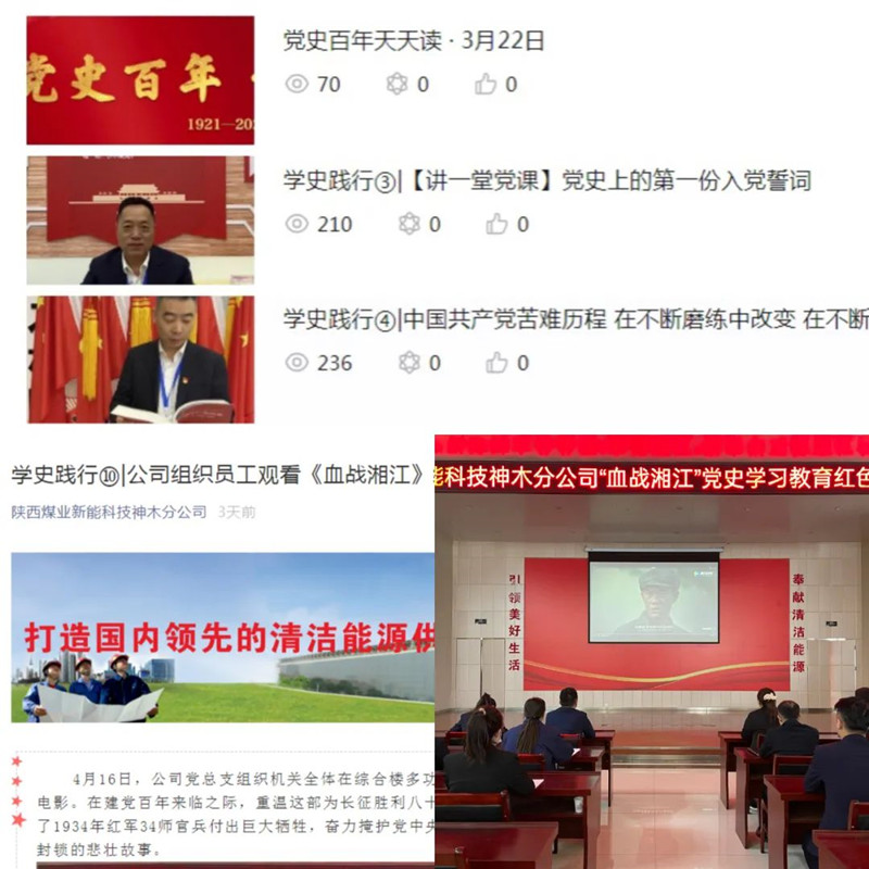 神木分公司：黨史踐悟“聯(lián)學(xué)互促”讓黨史學(xué)習(xí)教育“紅火”起來(lái)