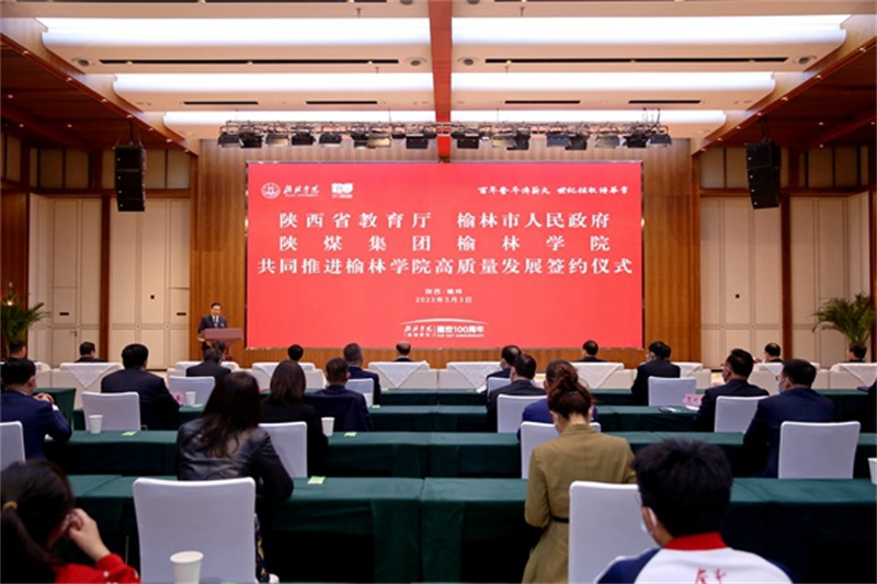 陜煤集團(tuán)與榆林學(xué)院簽訂校企合作協(xié)議 黨委書記、董事長張文琪出席并簽約1.jpg