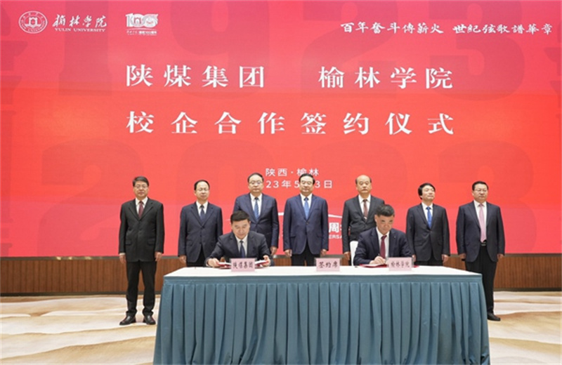 陜煤集團(tuán)與榆林學(xué)院簽訂校企合作協(xié)議 黨委書記、董事長張文琪出席并簽約2.jpg