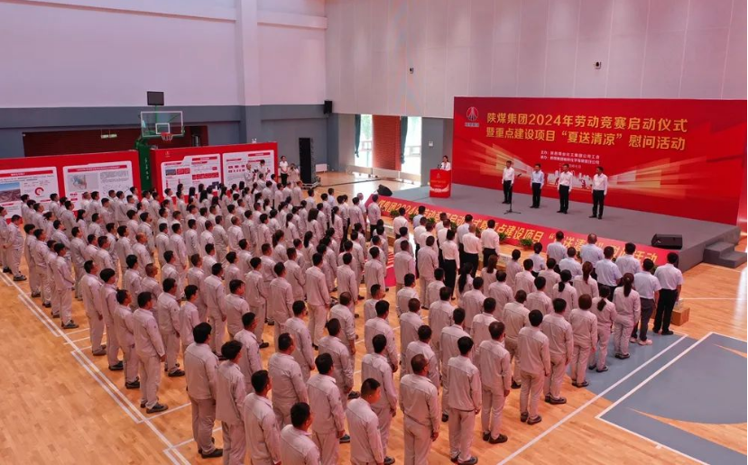 陜煤集團(tuán)舉辦2024年勞動競賽啟動儀式暨重點(diǎn)建設(shè)項目“夏送清涼”慰問活動