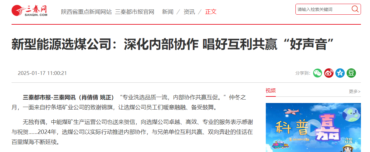 171737105230245075.png 媒體關注 選煤.png